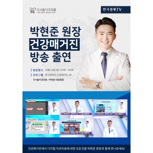 한국경제 TV 건강매거진 출연