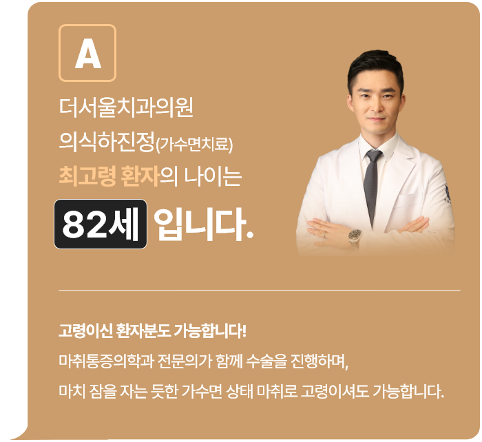 고령이신 환자분도 가능합니다!